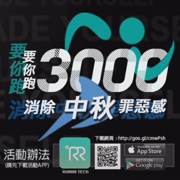 EGXtech X RUNNii 『獨家』團戰路跑總里程累計挑戰賽