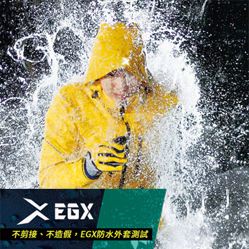 抵禦暴雨、無畏寒風｜EGX防水外套實測