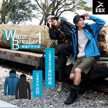 EGX WB-1登山輕量防風外套強勢登場，新手登山首選：透氣、防風、輕量一件搞定！