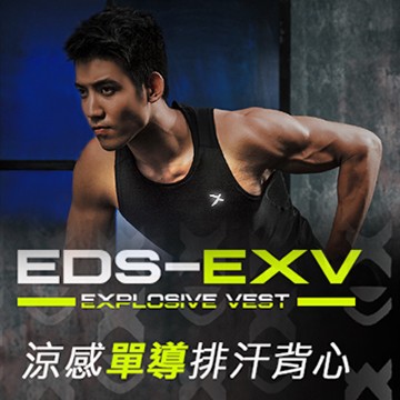 『EDS-EX超狂吸濕排汗速乾實驗』